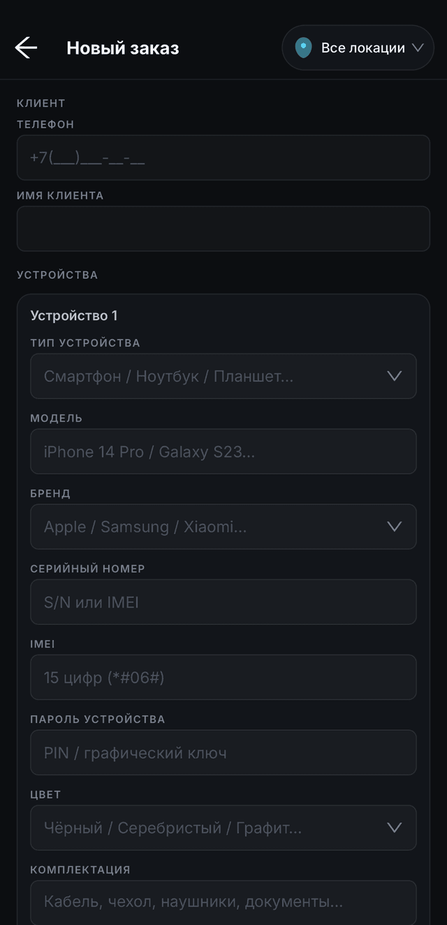 Приложение CONCORcrm — Приём заказа